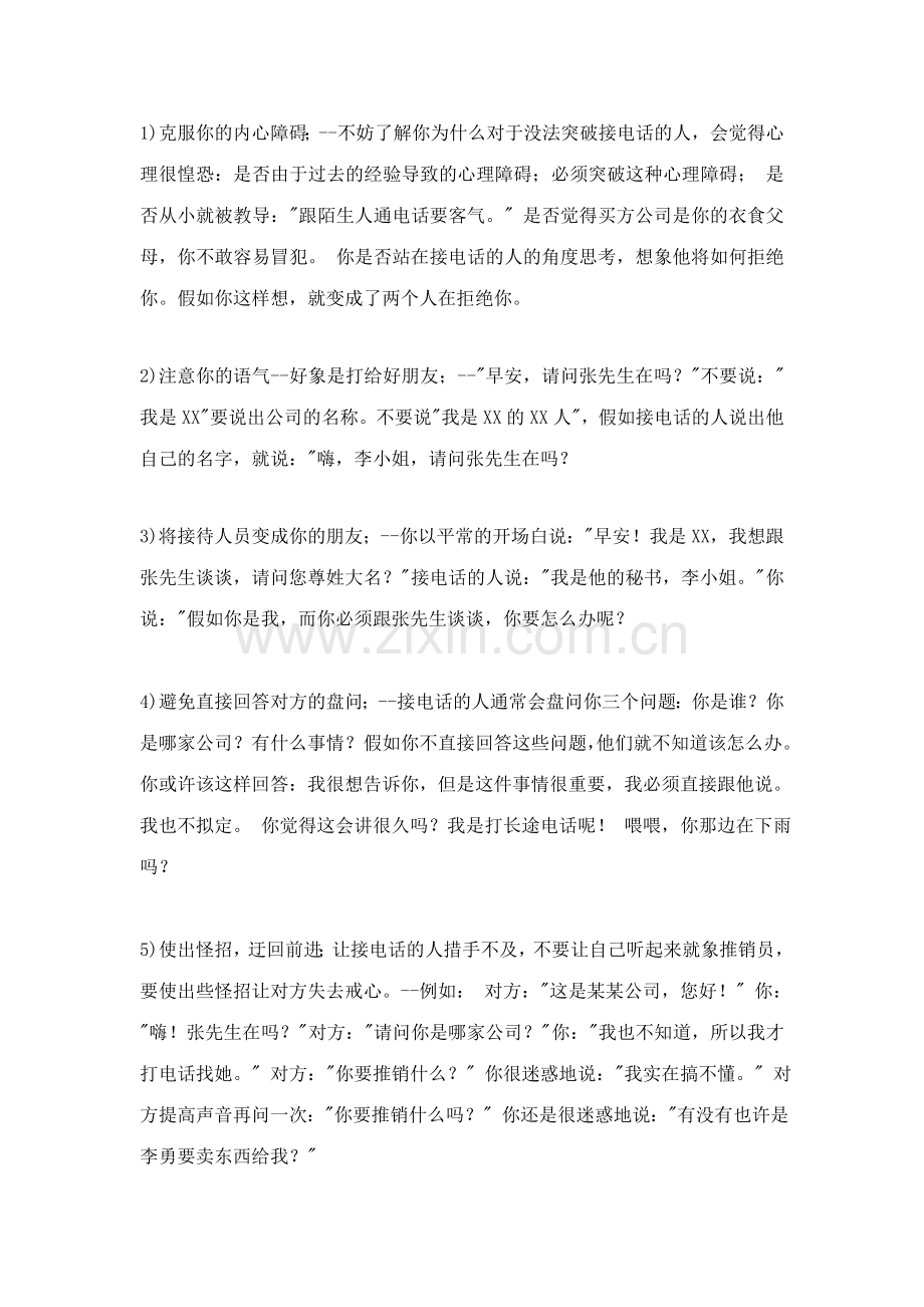 营销人员培训突破前台和秘书专项技能培训.doc_第3页