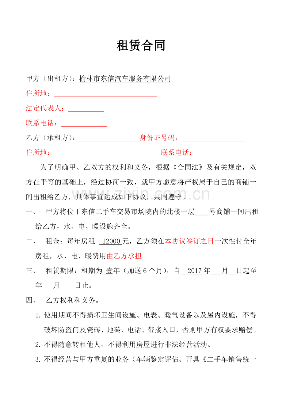 门面商铺租赁合同.doc_第1页