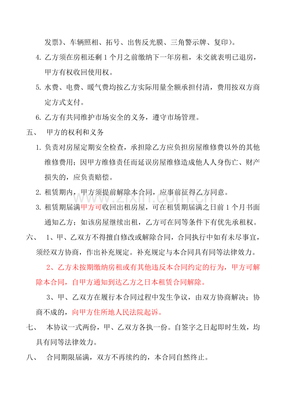 门面商铺租赁合同.doc_第2页