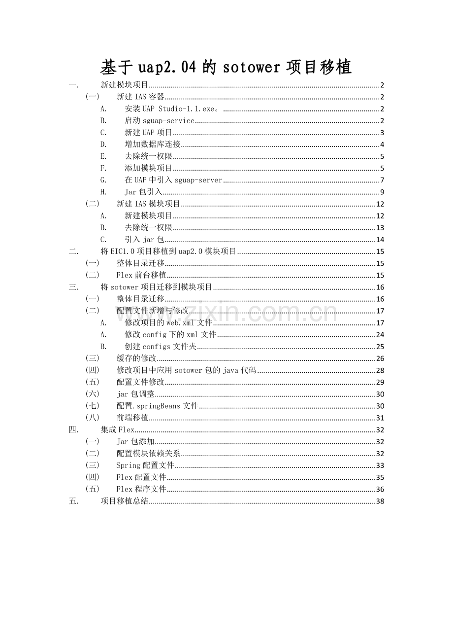 基于的项目移植.doc_第1页