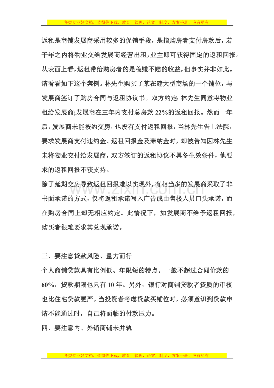 购买商铺流程-签订商铺买卖合同的四大注意事项.docx_第2页