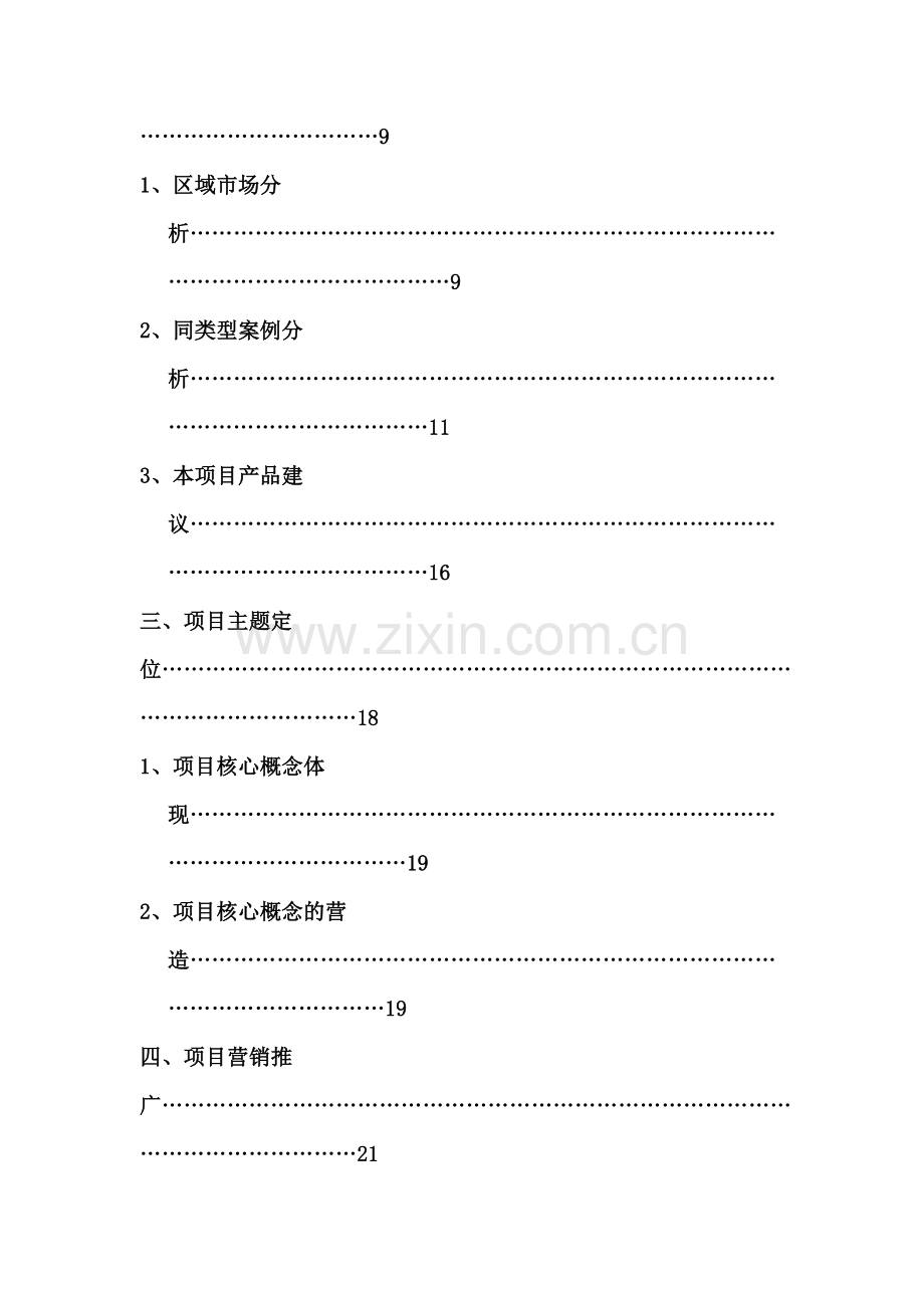 北京北小营全程策划方案完整版.doc_第2页