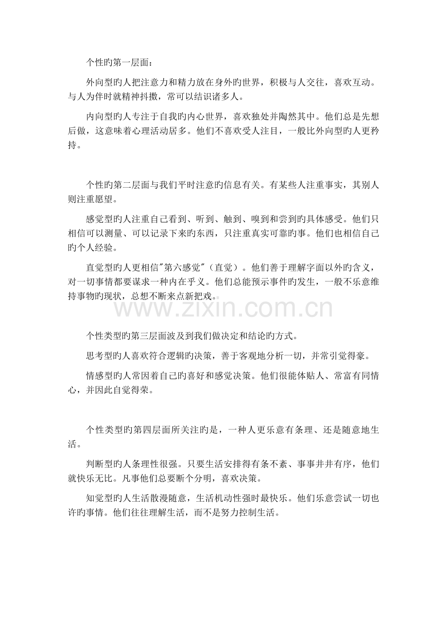 MBTI性格类型解析以及适合职业举例.doc_第2页