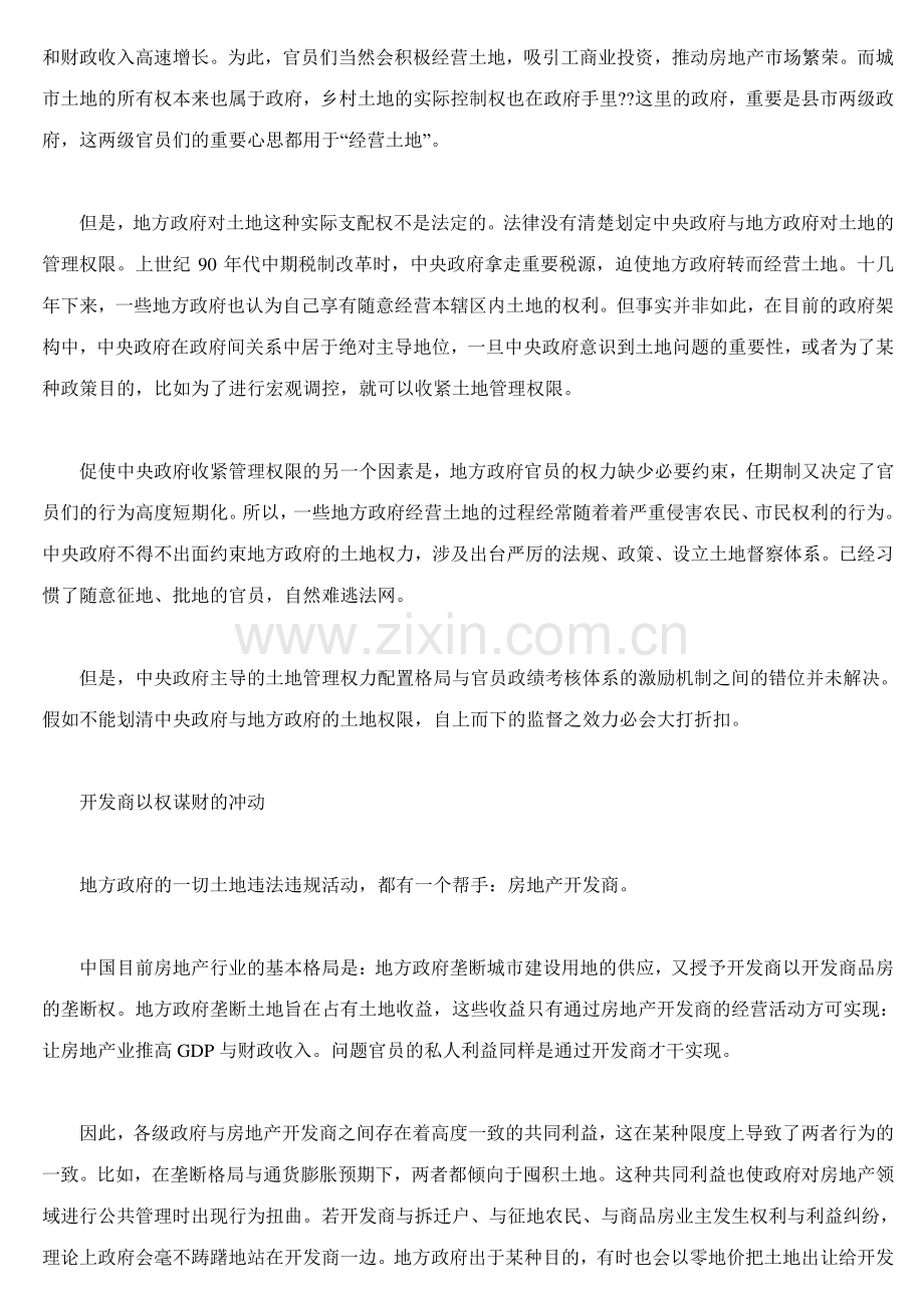 官商民皆存违规冲动中国土地制度逼近改革临界点.doc_第2页