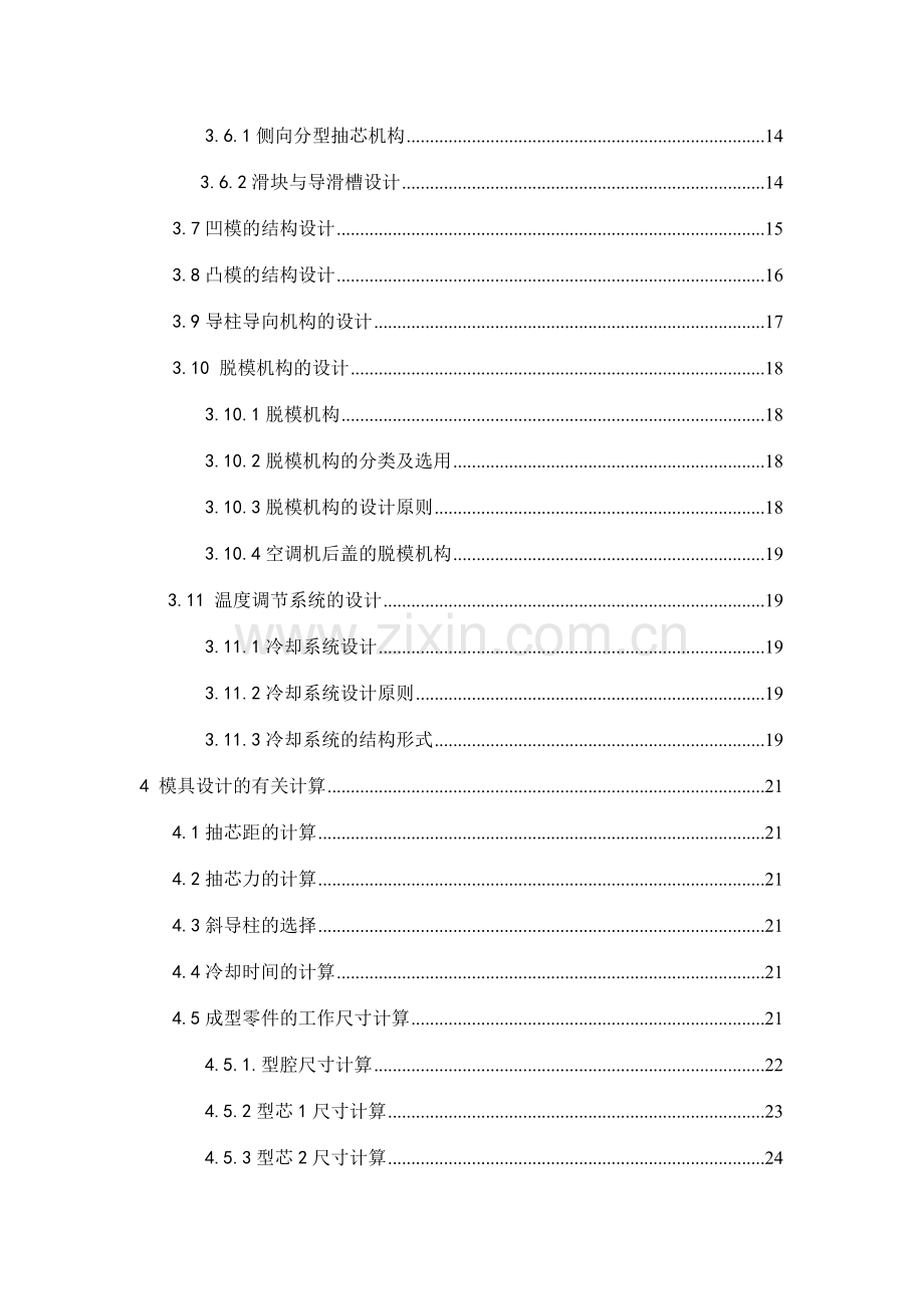 福建塑料模具毕业设计说明书.doc_第3页