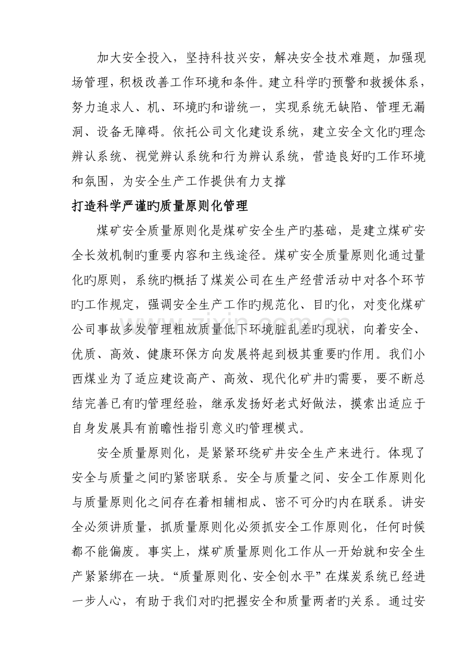 小西煤业提高煤矿企业综合素质的途径.doc_第2页