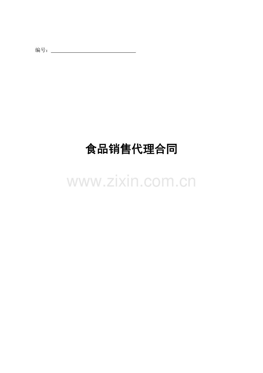 食品销售人员代理合同.doc_第1页