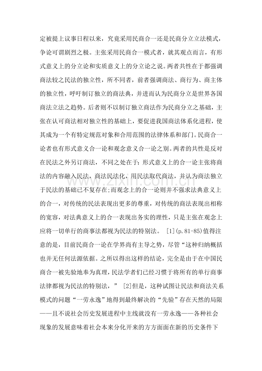 中国商法体系构造的现实性和超越性.doc_第2页