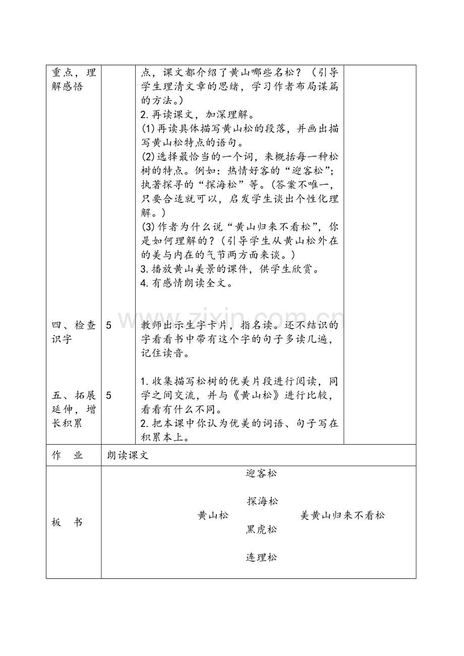 黄山松表格教案.doc_第2页