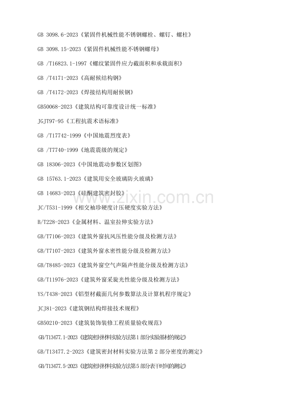 玻璃幕墙施工组织设计.doc_第3页