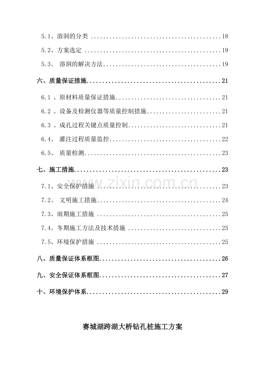 赛城湖冲击钻孔桩施工方案修正后.doc_第3页