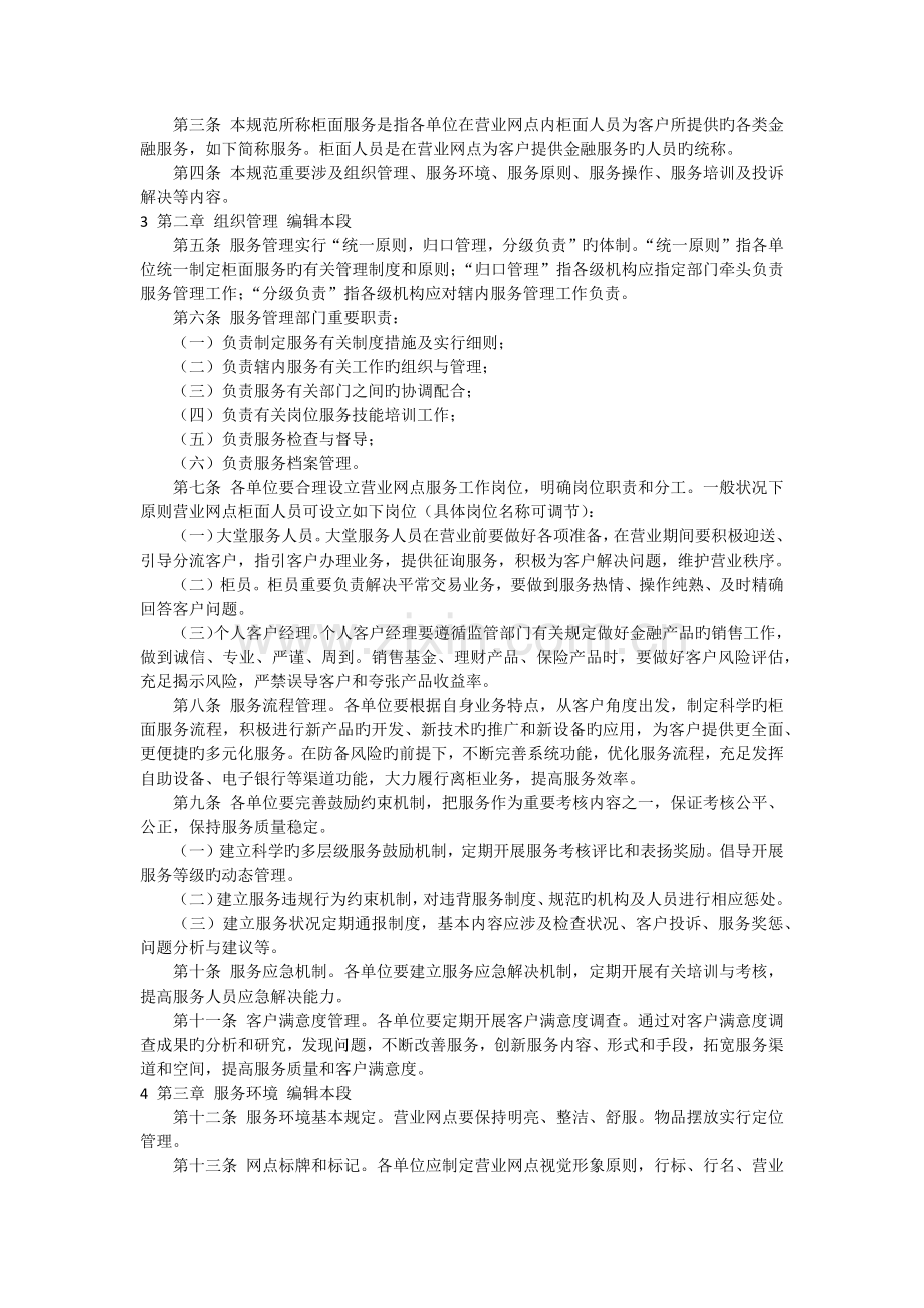 中国银行业柜面服务规范.docx_第2页