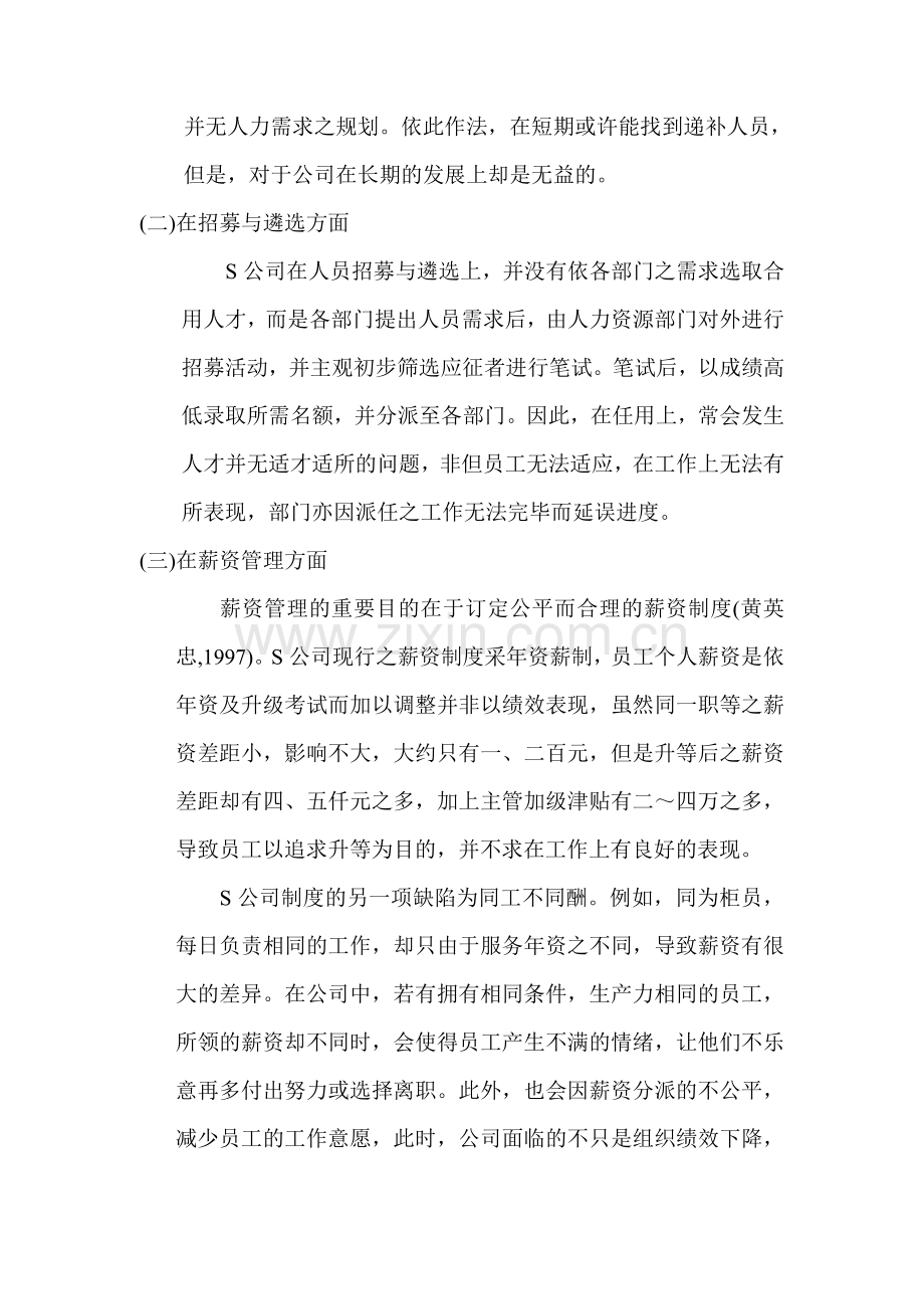 工作分析与职务说明书之建立以公司为例样本.doc_第3页