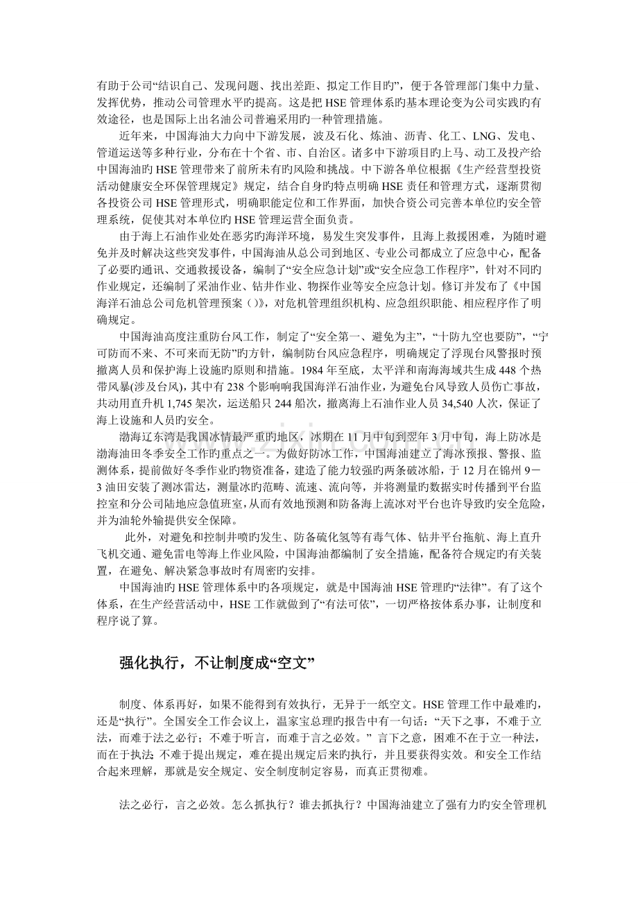 中国海油健康安全环保管理理念和实践.doc_第2页