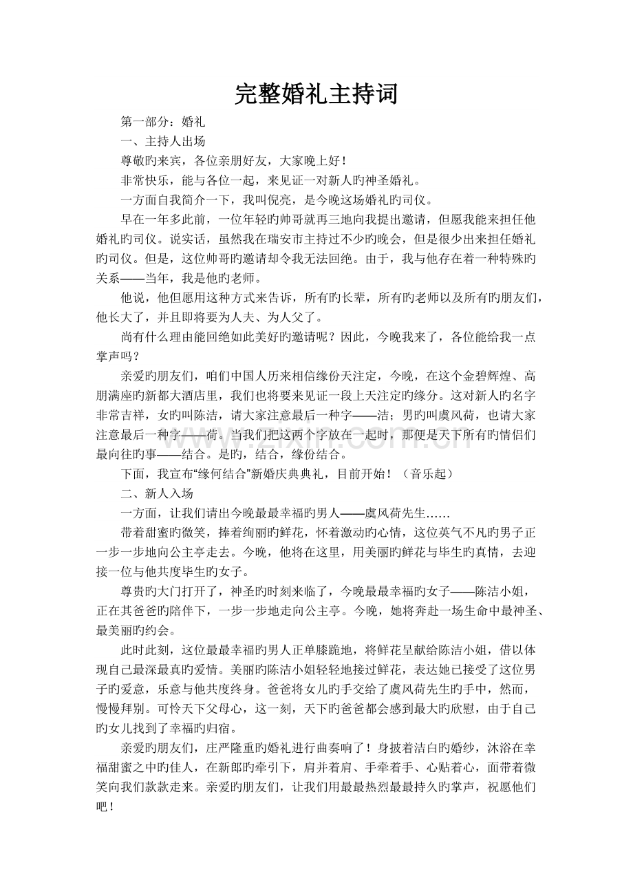 完整婚礼主持词.docx_第1页