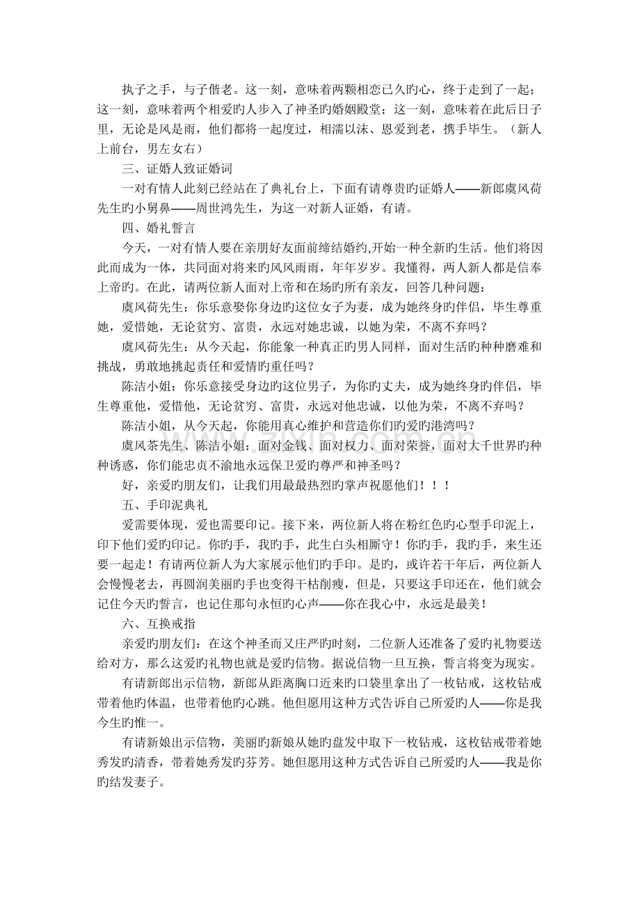 完整婚礼主持词.docx_第2页