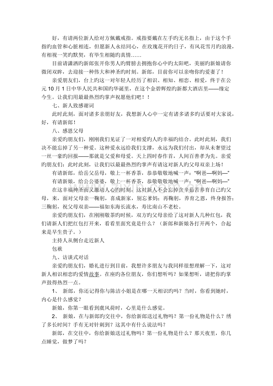 完整婚礼主持词.docx_第3页