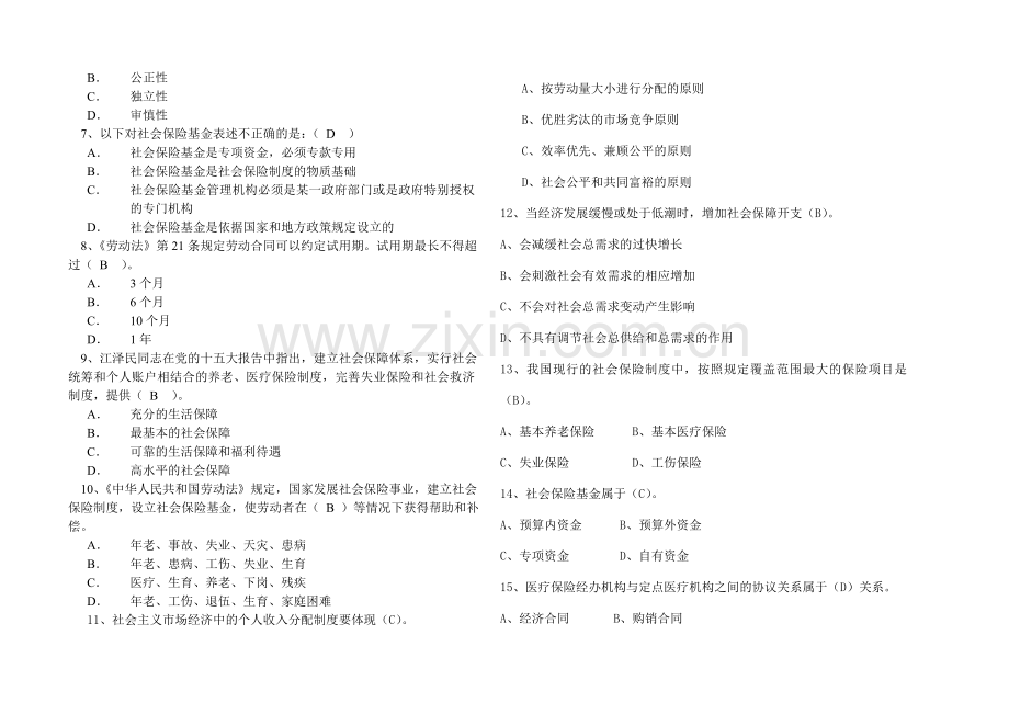 社会保险业务知识考试复习资料.doc_第2页