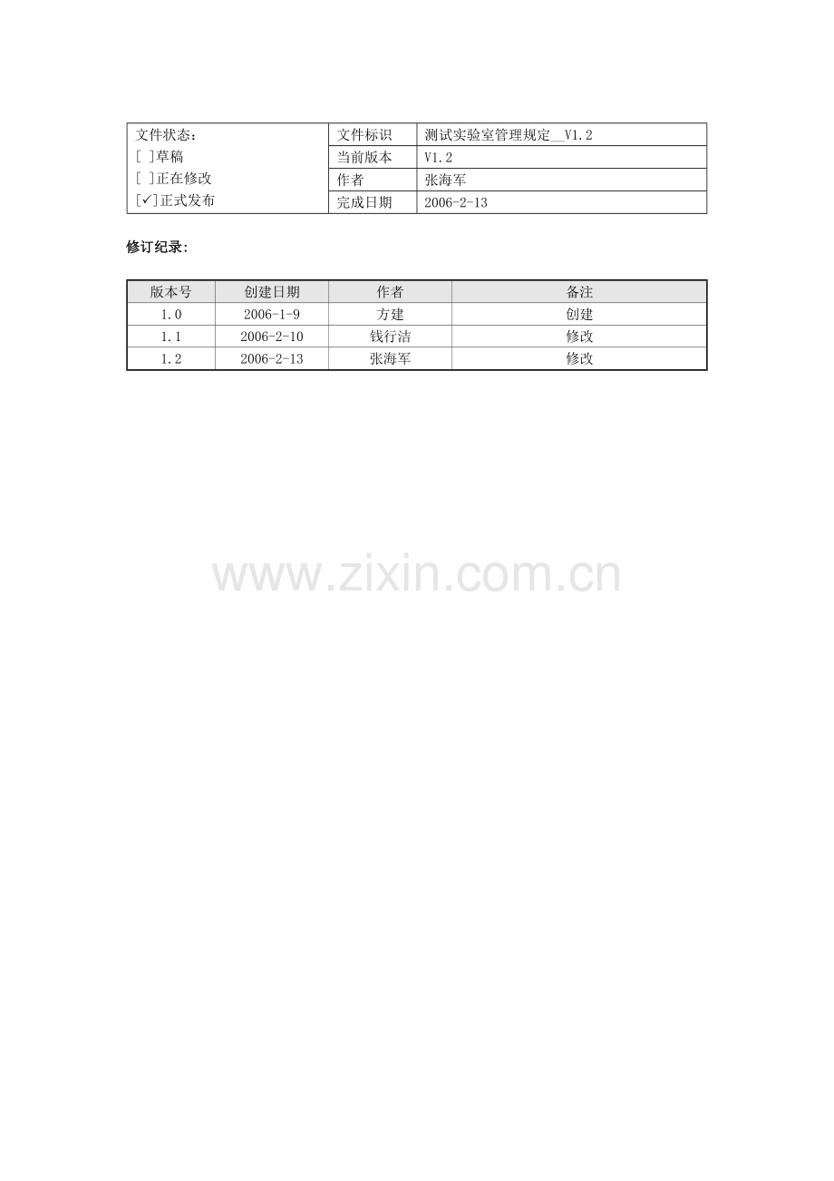 测试实验室管理规定.doc_第2页