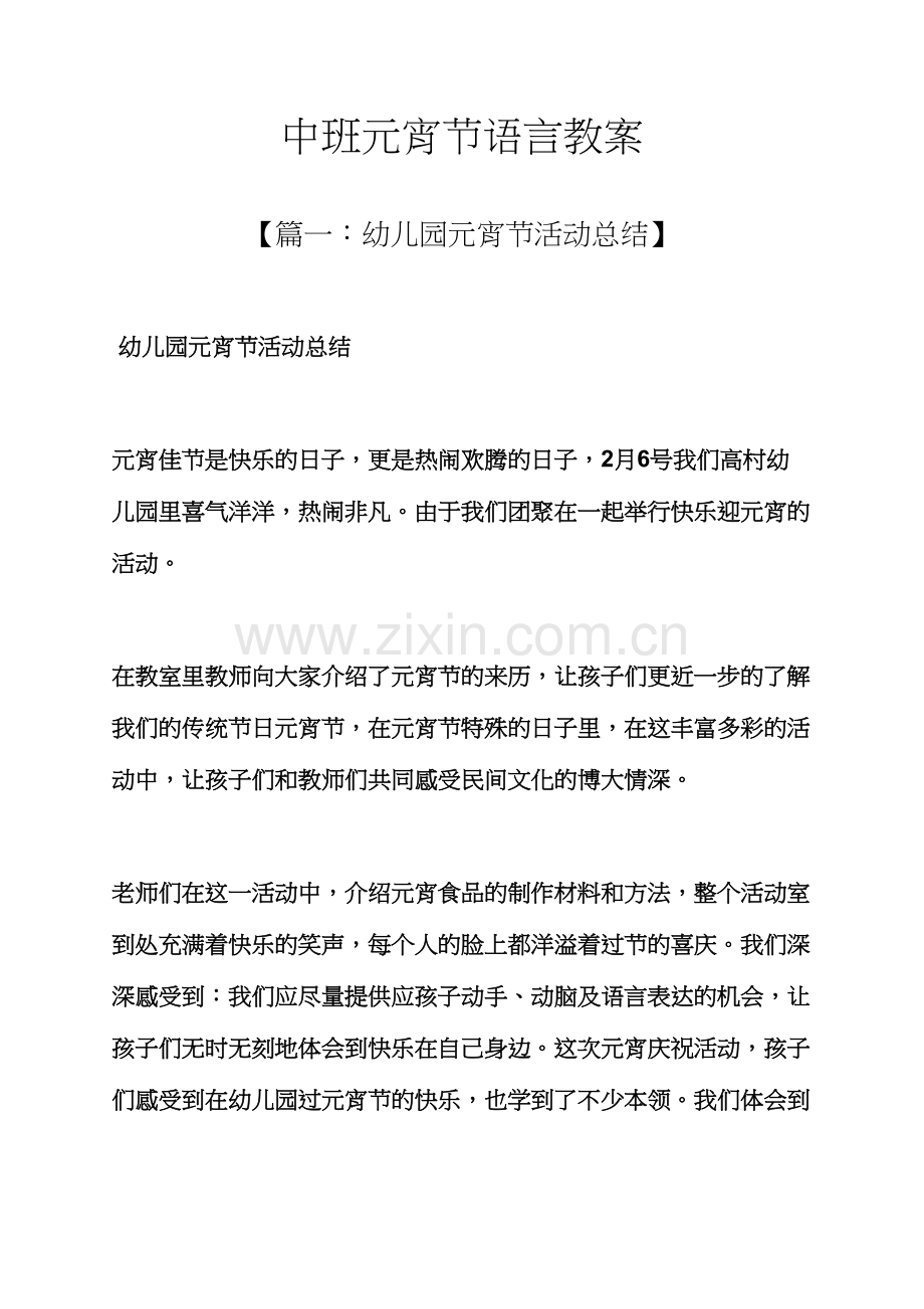 中班元宵节语言教案.docx_第1页