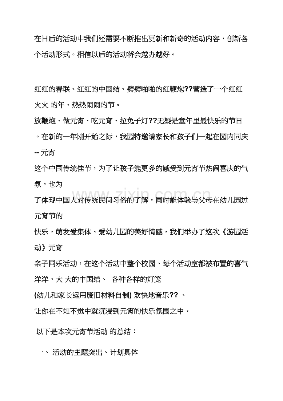 中班元宵节语言教案.docx_第2页