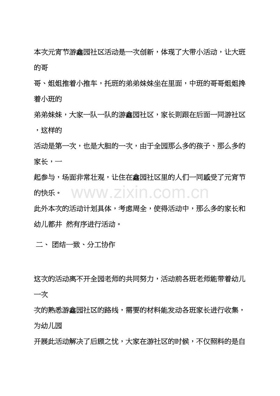 中班元宵节语言教案.docx_第3页