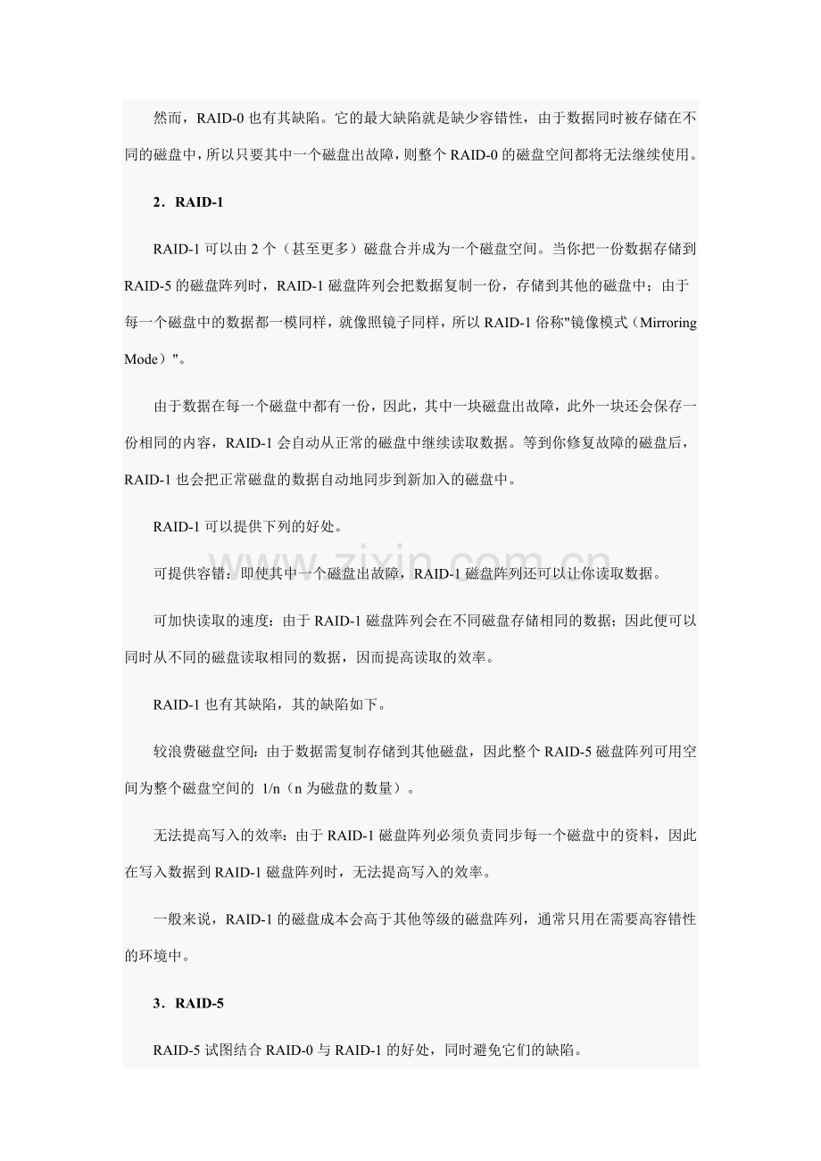 磁盘阵列管理技术.doc_第3页