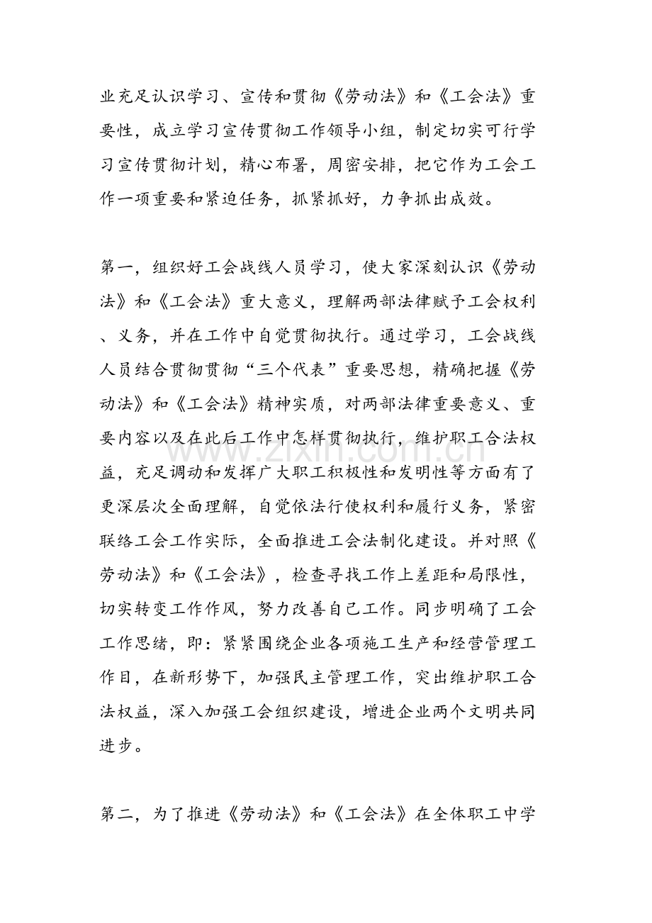 以法治会努力推进工会工作法制化建设的进程.doc_第2页