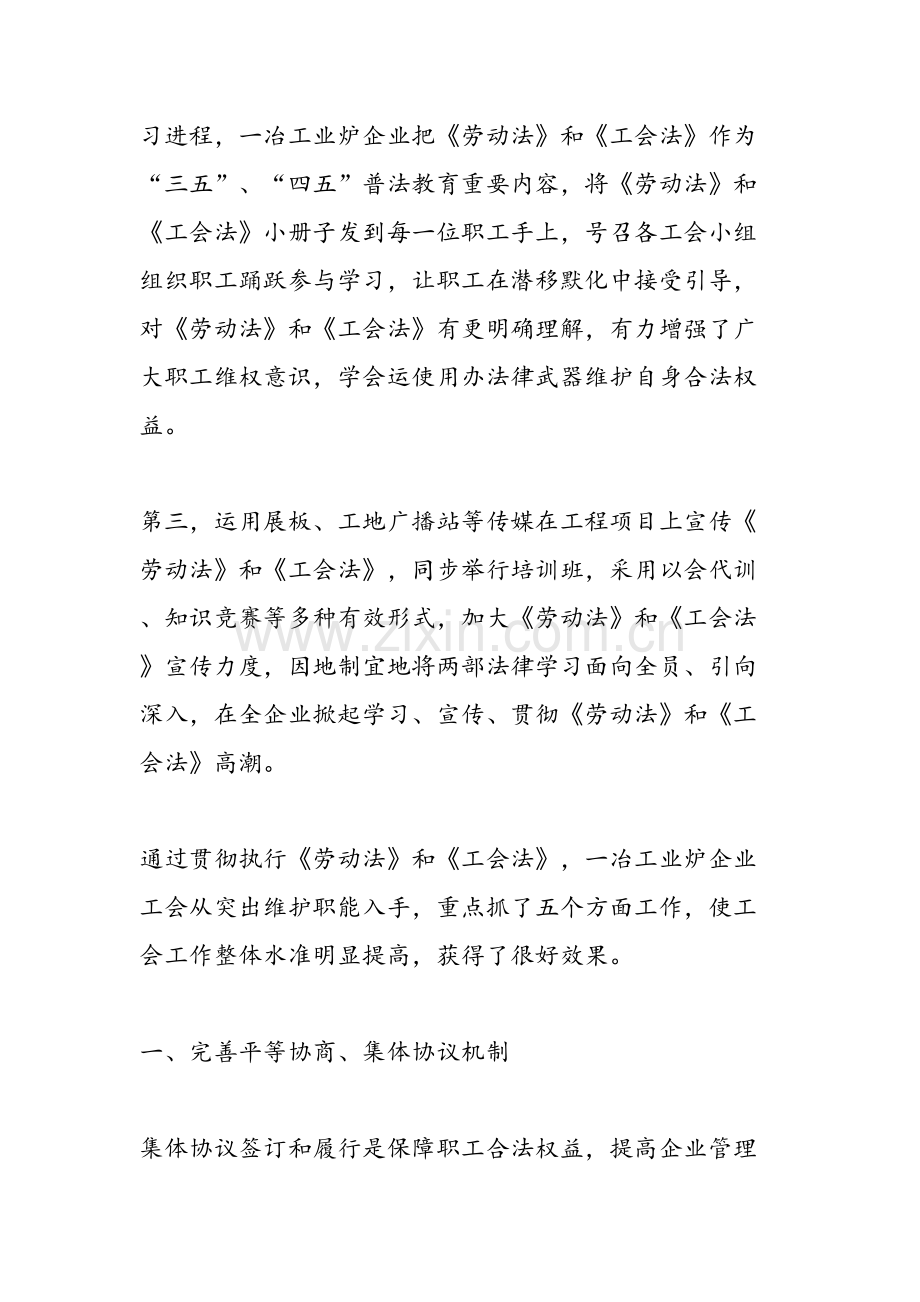 以法治会努力推进工会工作法制化建设的进程.doc_第3页