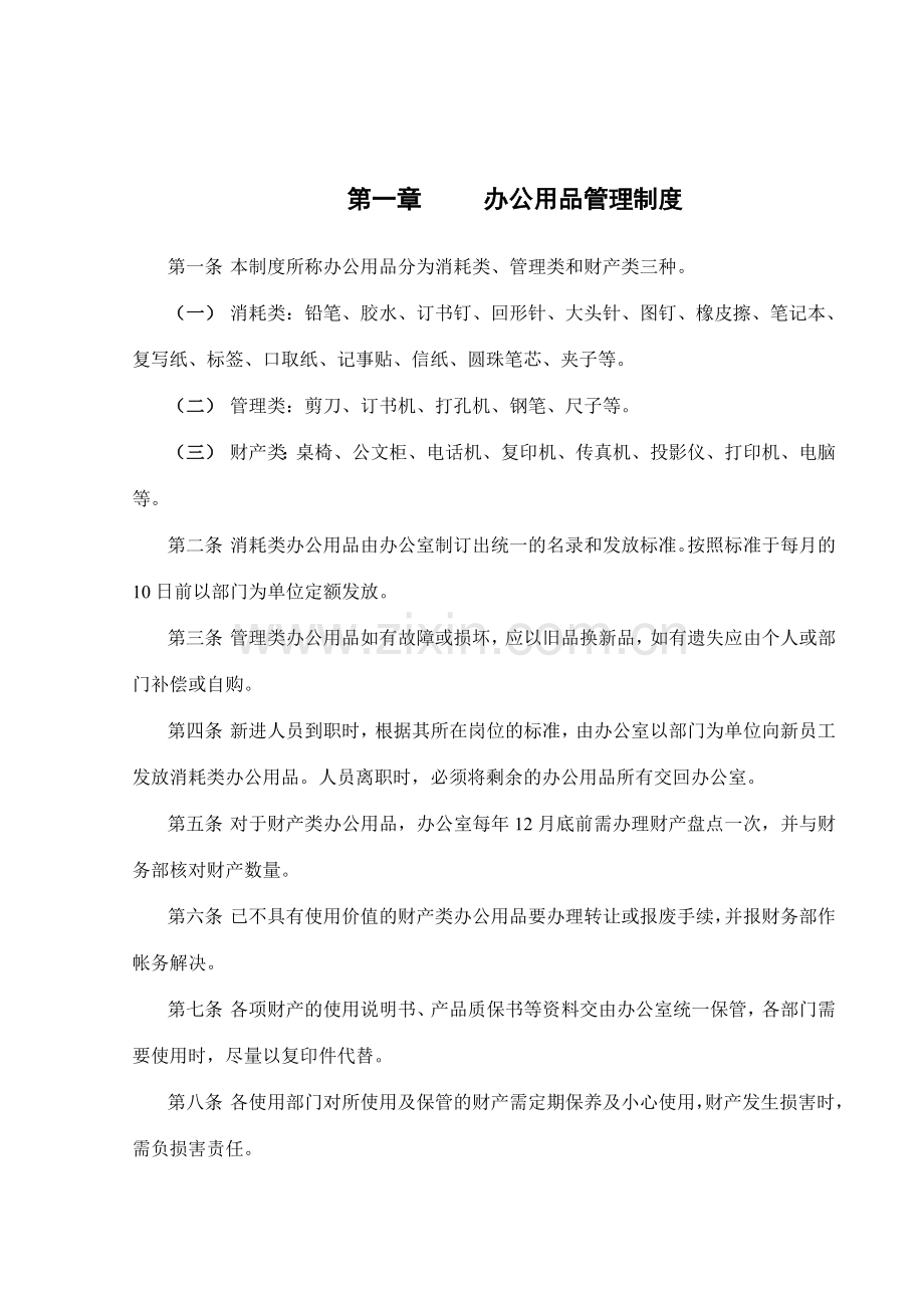 山西金晖煤焦化工金晖公司行政管理制度.doc_第3页