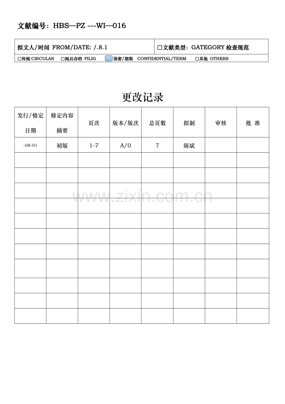 手机耳机检验标准.doc_第2页