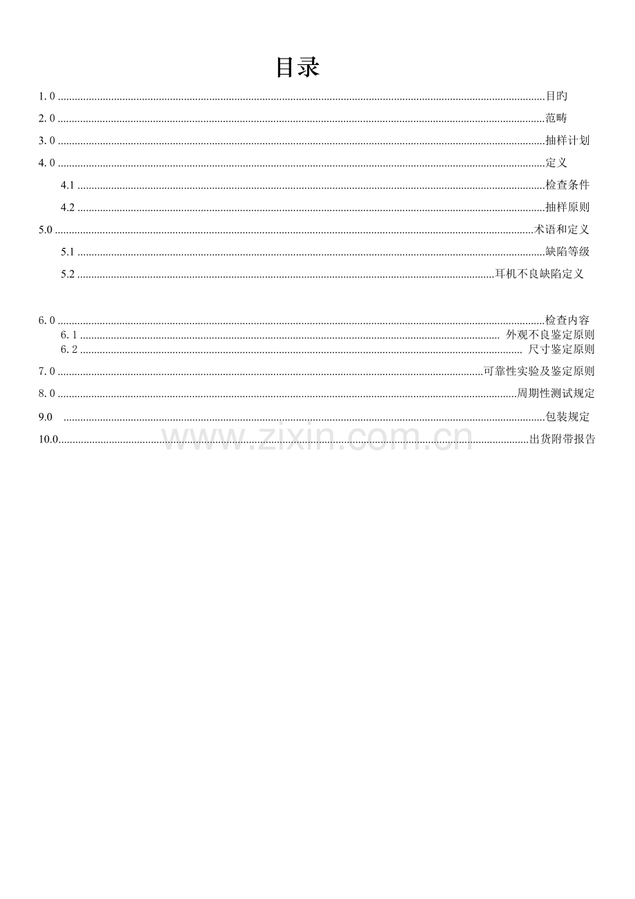 手机耳机检验标准.doc_第3页