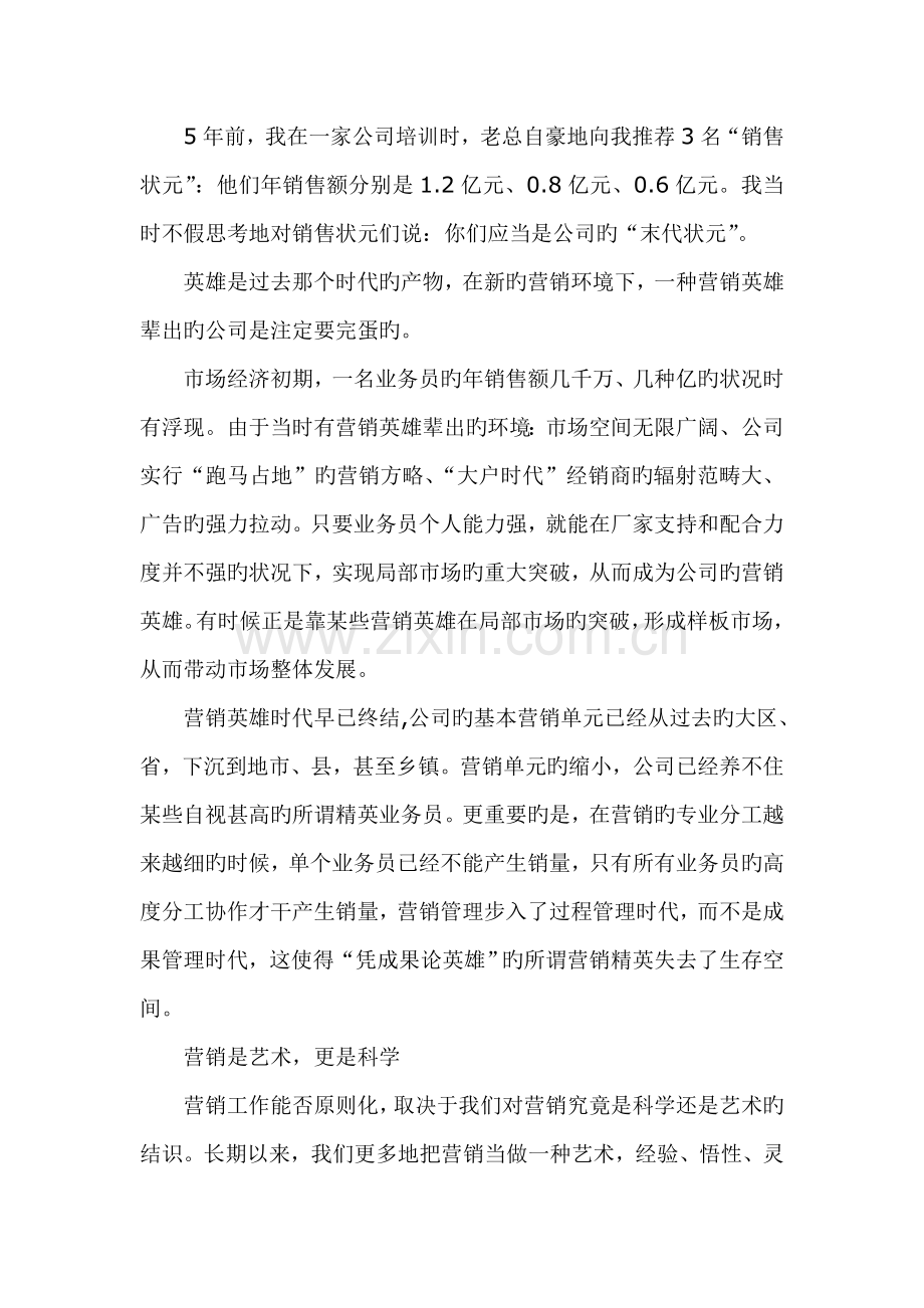 销售宝典六：平凡的业务员如何出类拔萃.doc_第2页