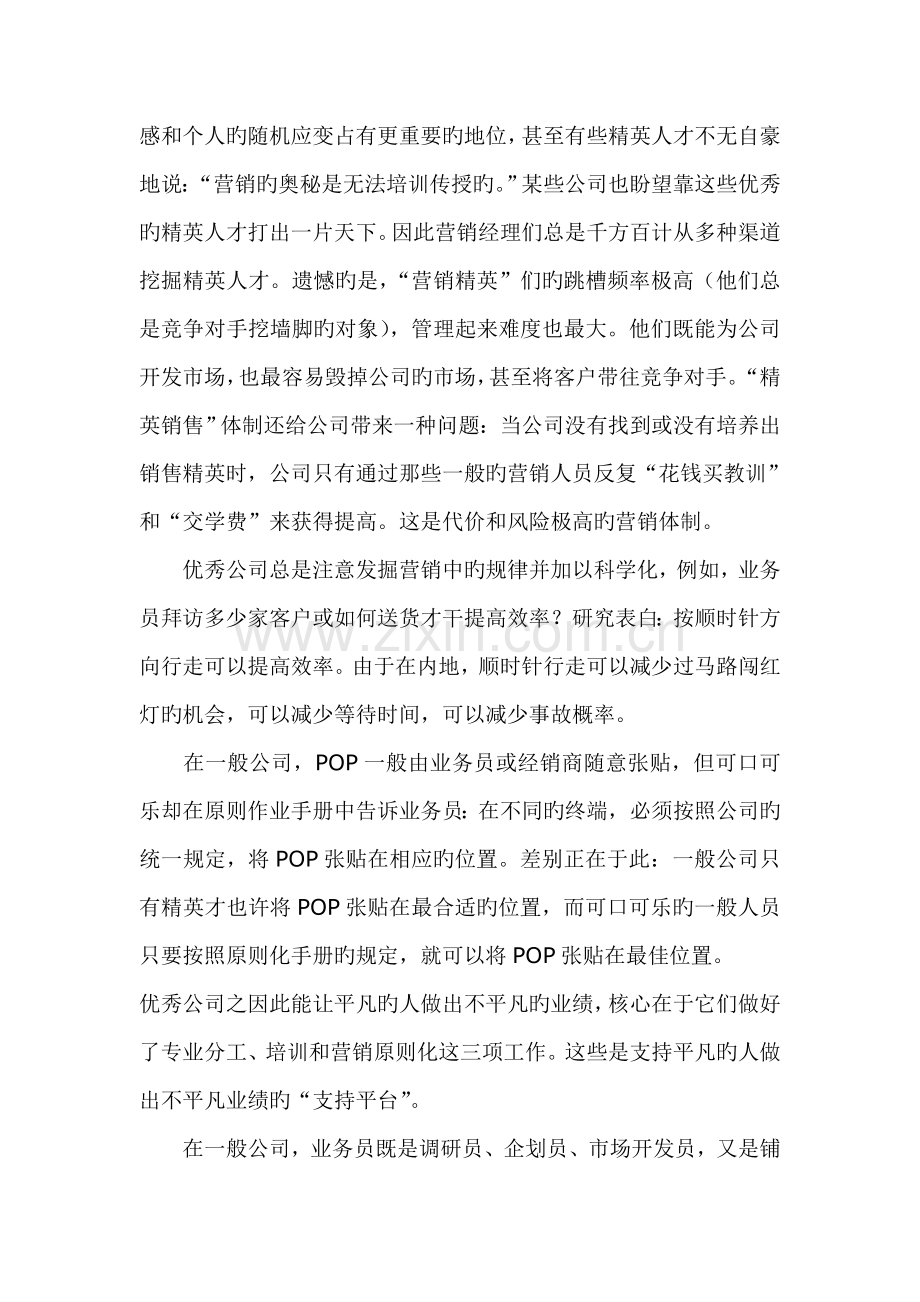 销售宝典六：平凡的业务员如何出类拔萃.doc_第3页