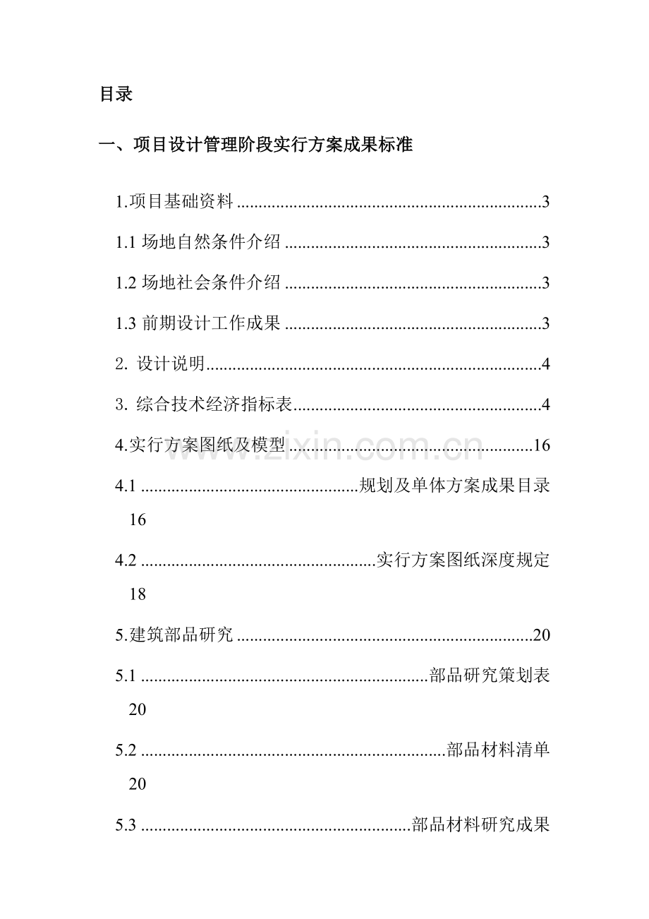 SS集团项目设计管理阶段实施方案成果标准.doc_第2页