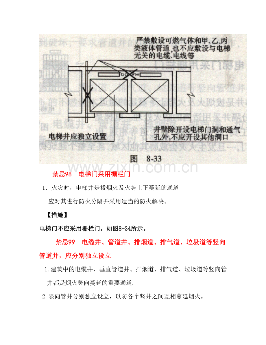 建筑防火新版.doc_第3页