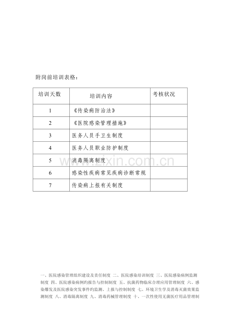 感染疾病科岗前培训计划.doc_第2页