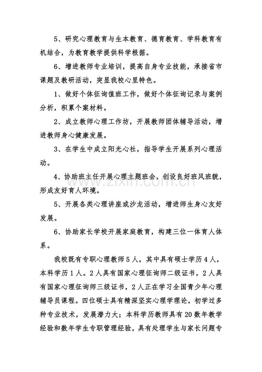 心理健康教研室的工作计划.doc_第2页