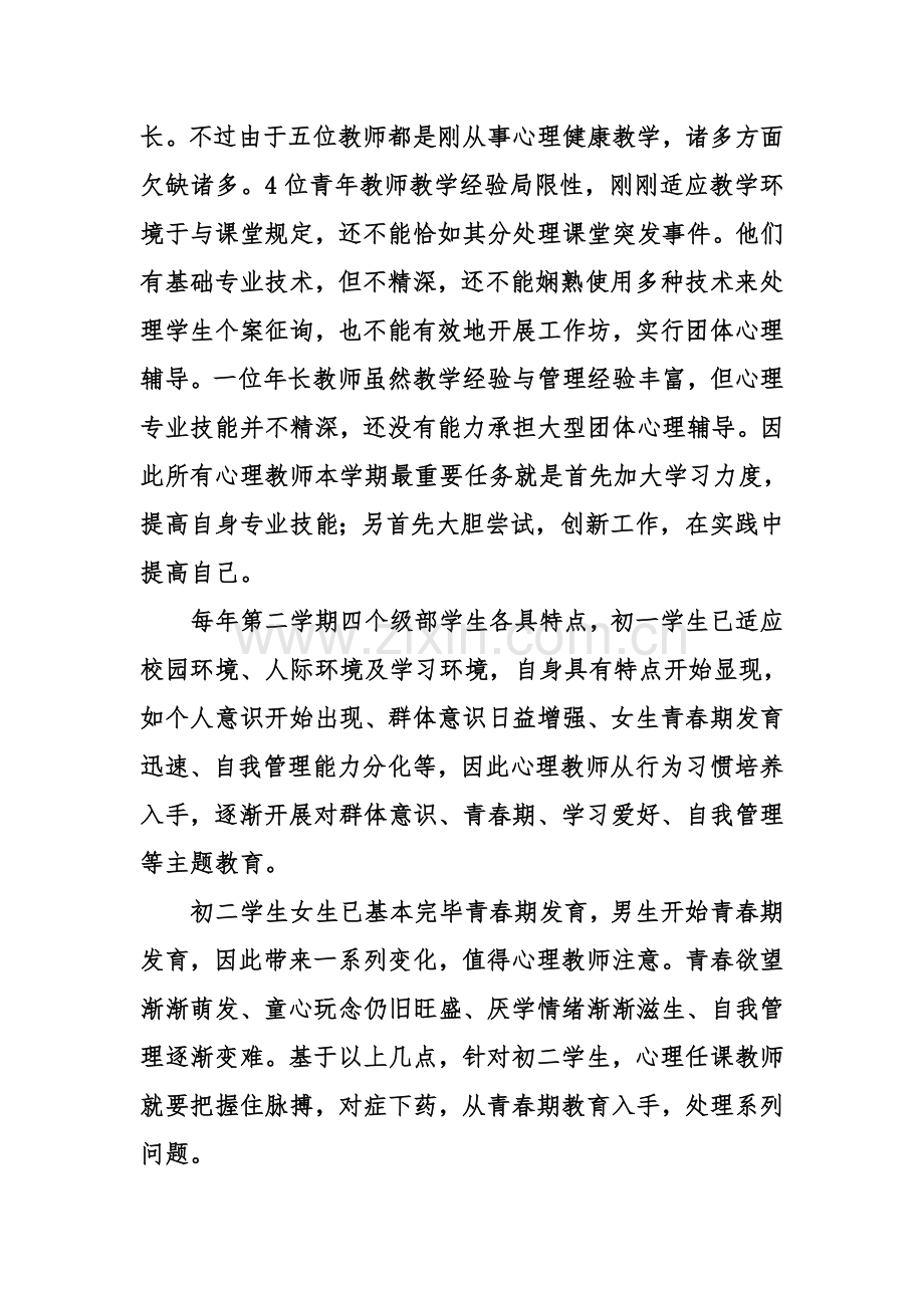 心理健康教研室的工作计划.doc_第3页