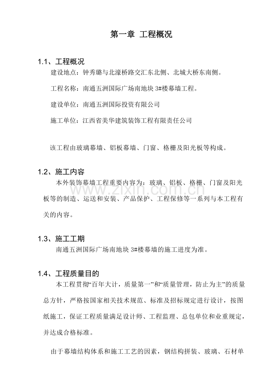 美华幕墙安全专项施工方案.doc_第3页