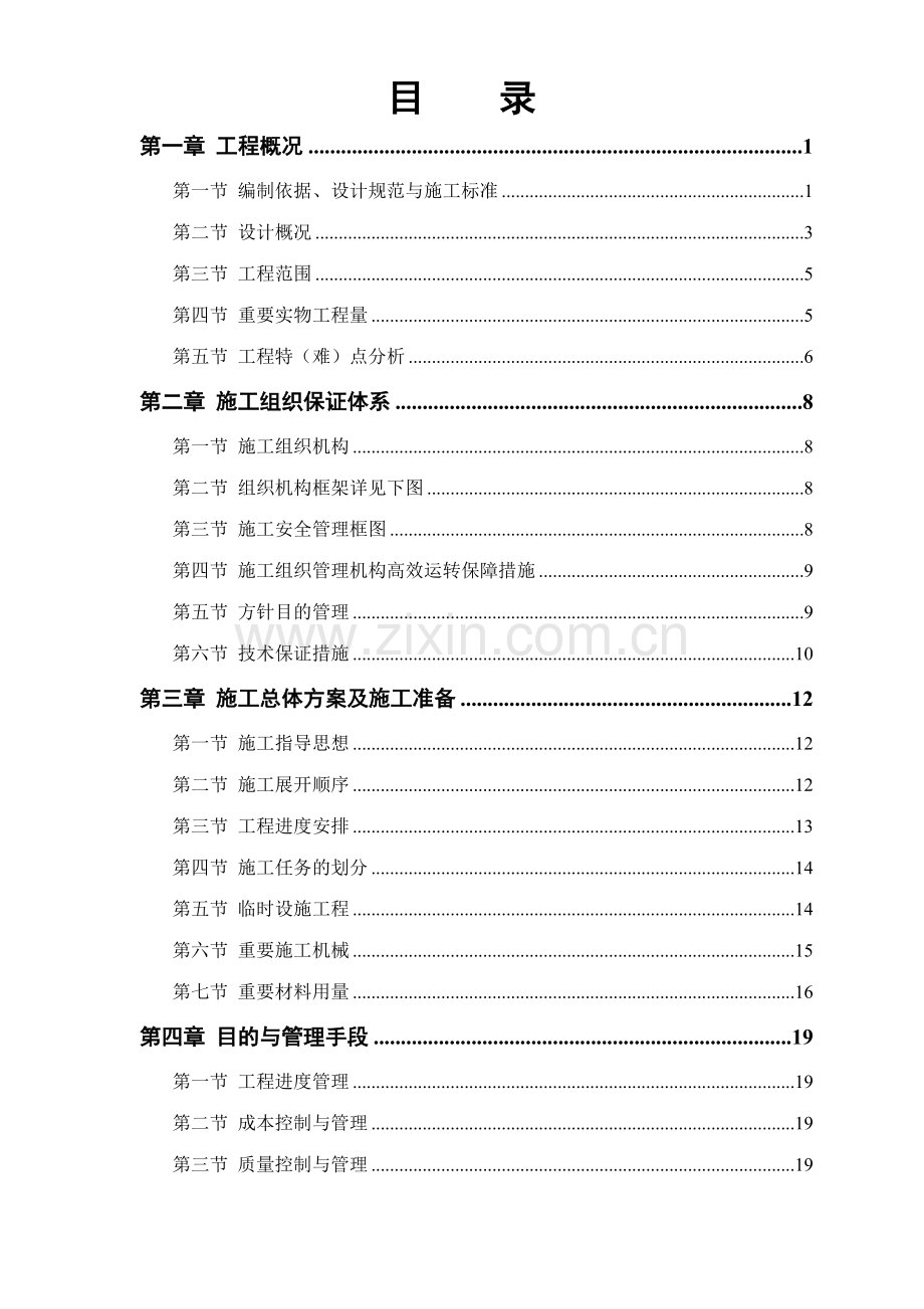 迎宾大道道排桥工程.doc_第1页