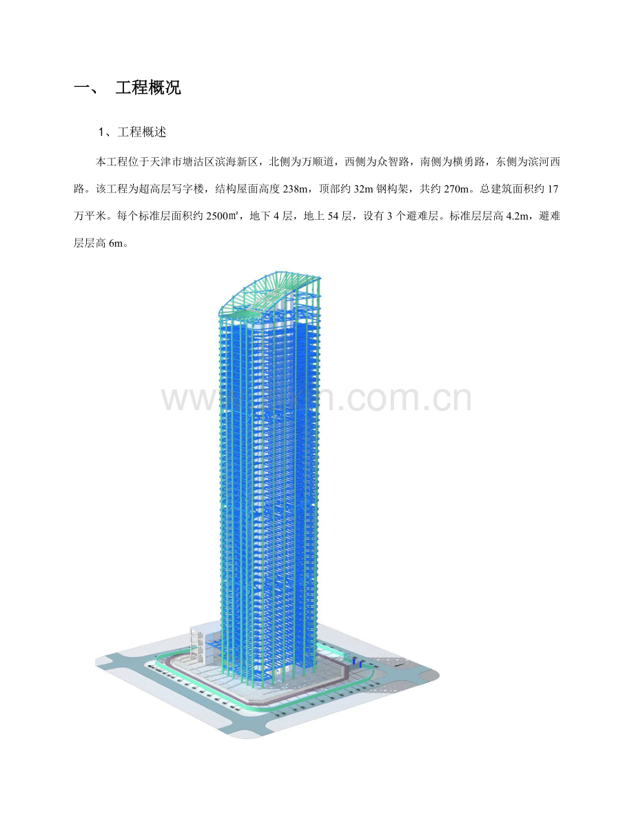 钢结构吊装安全监理细则.doc_第3页