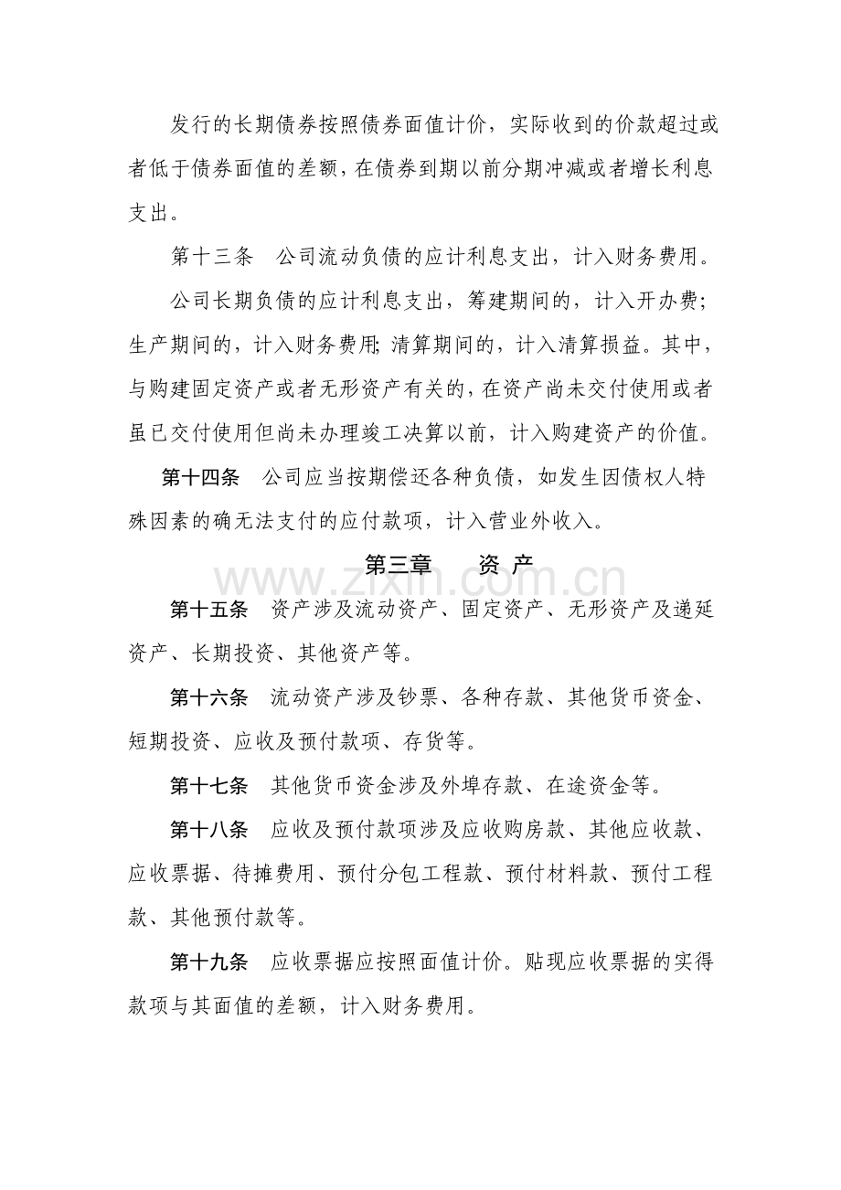 正略钧策永泰地产财务管理制度.doc_第3页