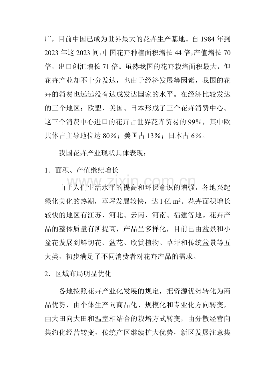 顺德花卉博览城招商市场研究及招商思路策划方案.doc_第2页