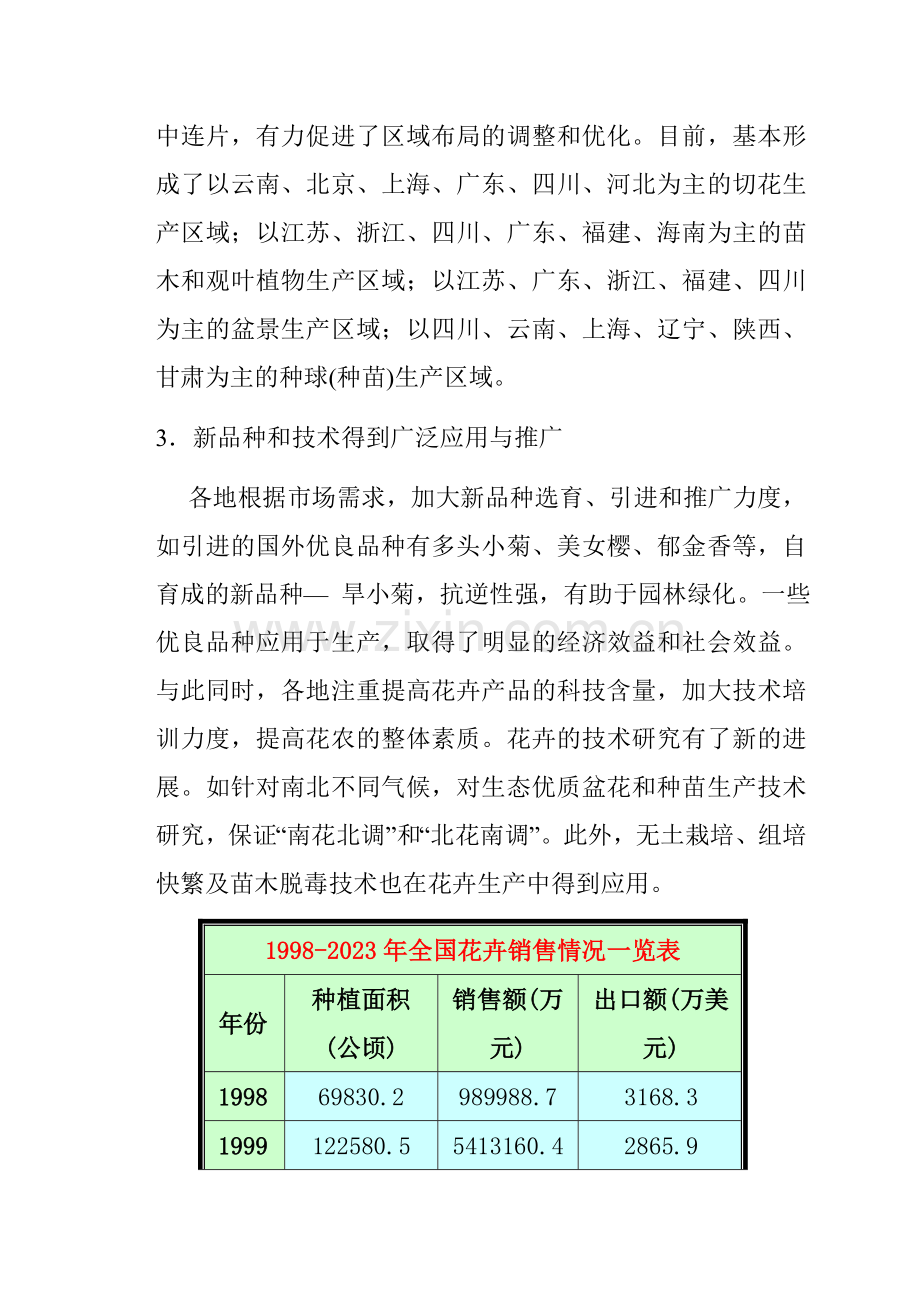 顺德花卉博览城招商市场研究及招商思路策划方案.doc_第3页