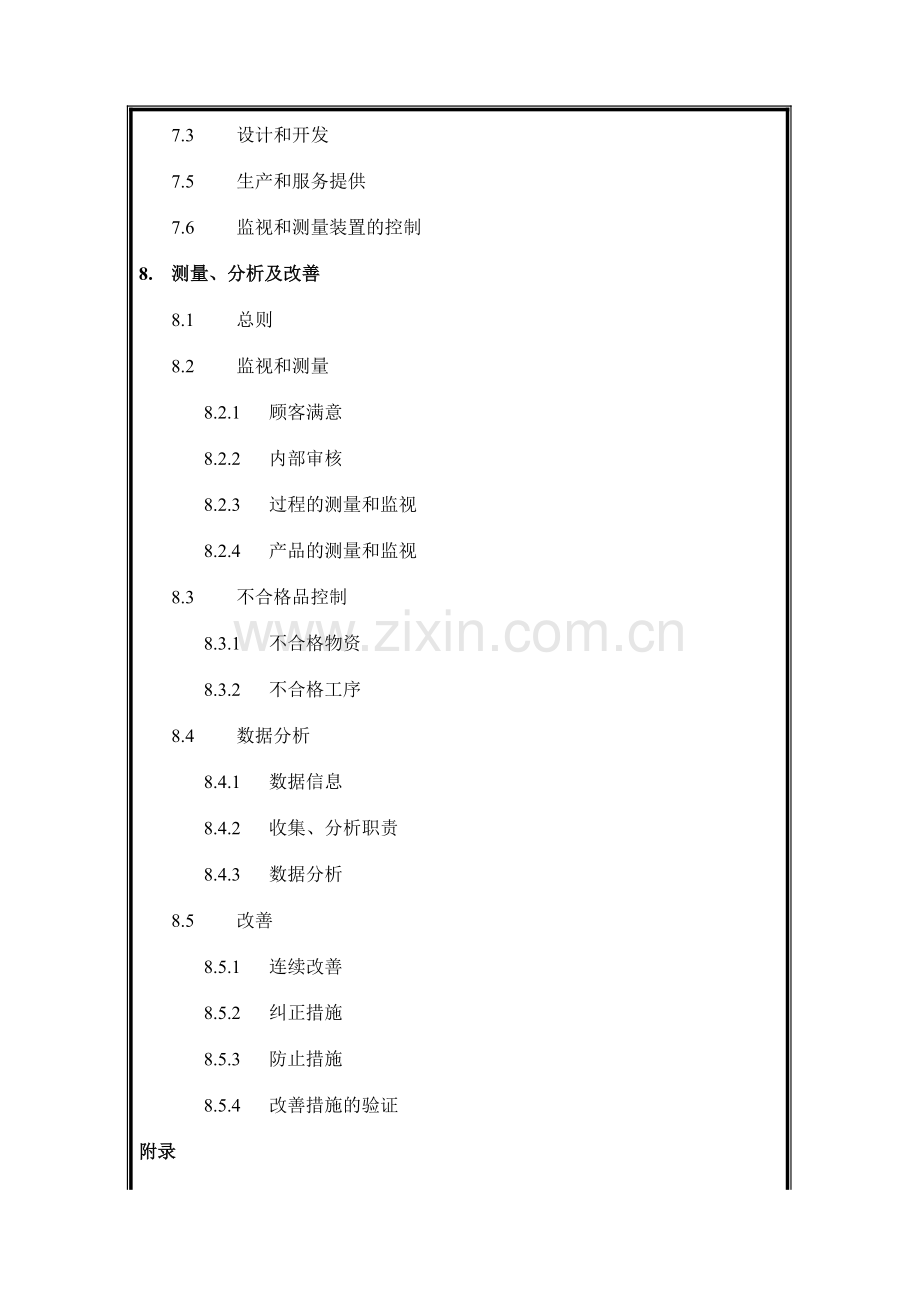 公司的质量手册.doc_第3页