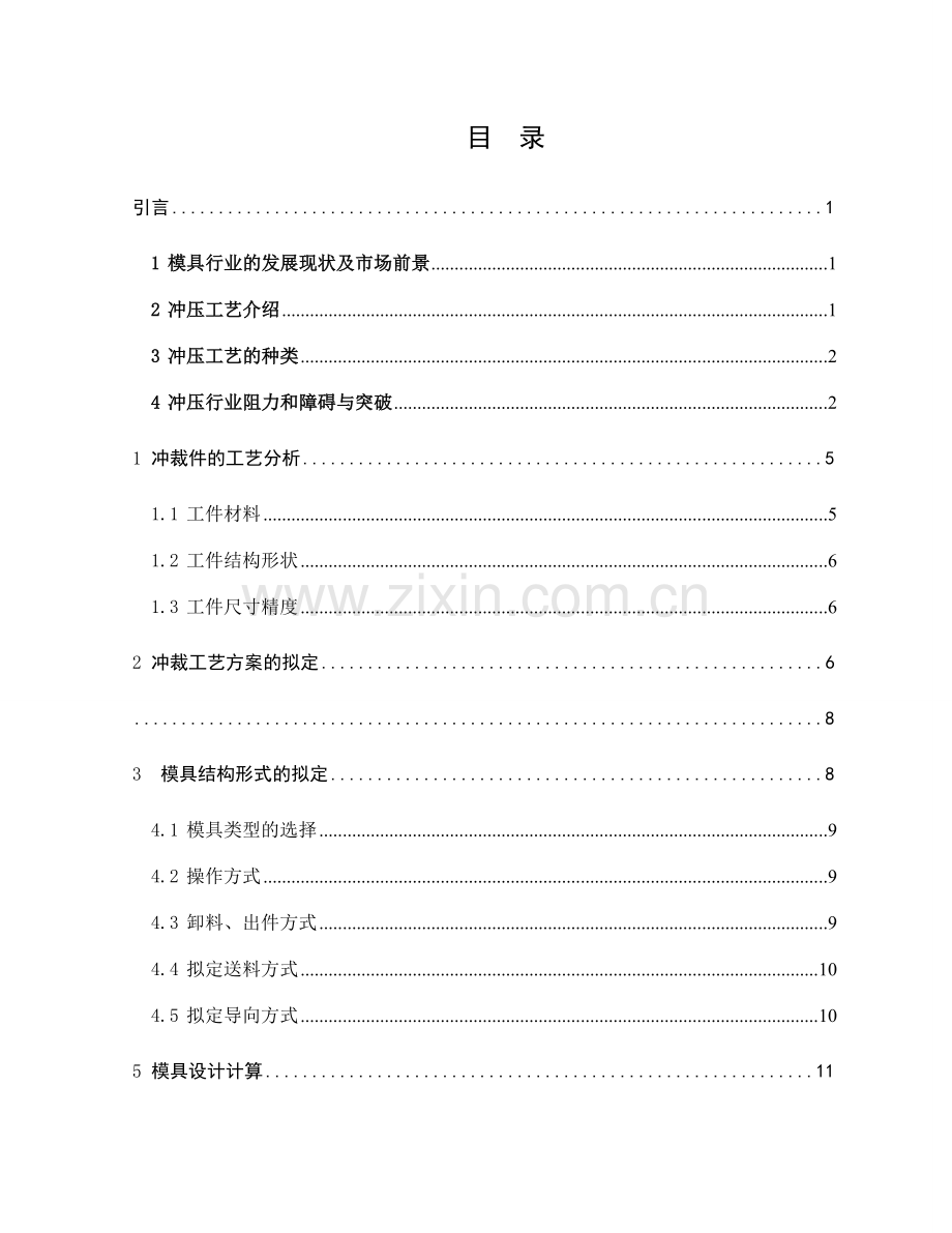 轴架冲压工艺及模具的设计.doc_第1页