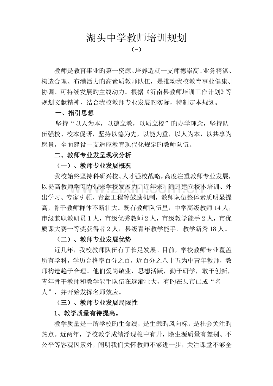 教师培训三年规划.doc_第1页