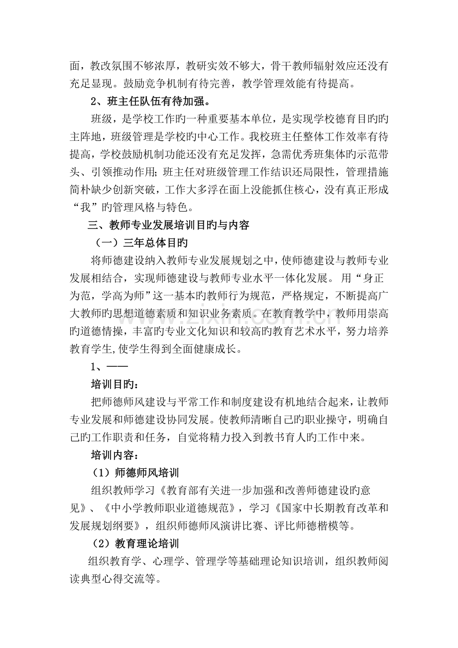 教师培训三年规划.doc_第2页