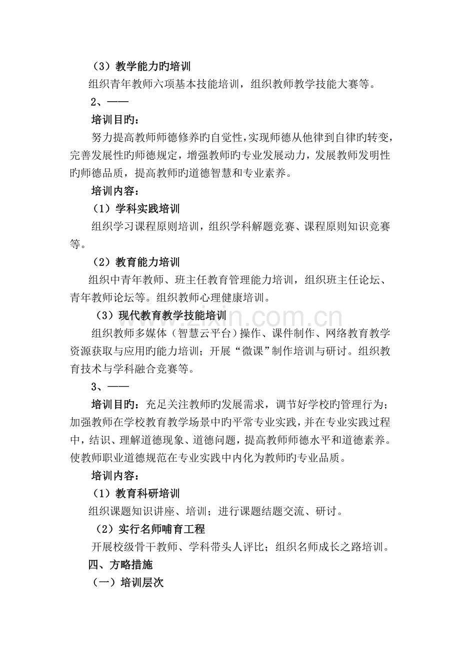 教师培训三年规划.doc_第3页